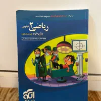 کتابکار ریاضی یازدهم تجربی نشرالگو