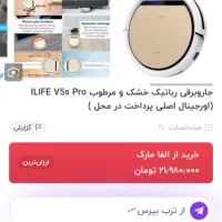 جارو برقی رباتیک  خشک و مرطوب