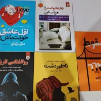 کتاب روانشناسی و داستان