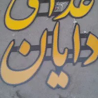 وسایل رستوران|کافیشاپ و رستوران|اصفهان, دوطفلان|دیوار