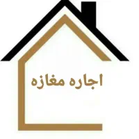 اجاره مفازه تجاری