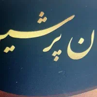 160-متر-سند-تکبرگ-شهرک-صنعتی