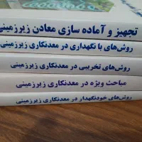 کتاب ۵ جلدی معدنکاری زیرزمینی