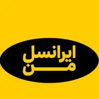 رندترین خط دائمی قدیمی ایرانسل