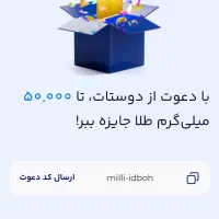 ثبت نام میلی با کد دعوت milli-idboh