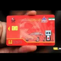 کارت سوخت گم شده جیرفت عنبراباد