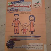 زیست شناسی ۳ پایه دوازدهم خیلی سبز