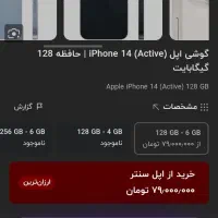 آیفون ۱۴ نرمال نات اکتیو مشکی|موبایل|ارومیه, |دیوار