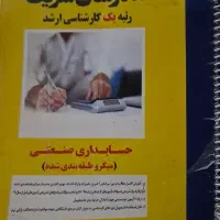 کتاب مدرسان شریف حسابداری