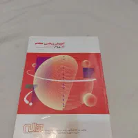 کتاب ریاضی و علوم هفتم|کتاب و مجله آموزشی|تهران, منیریه|دیوار
