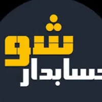 آموزش هلو وسپیدار آسان وهمه نرم افزارهای حسابداری