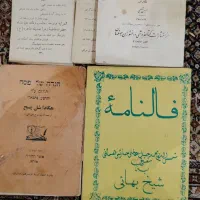 فروش کتاب های قدیمی و عقیقه قرآنی و دعا|کتاب و مجله مذهبی|اصفهان, شهرک پارسیان|دیوار