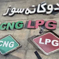 فروش کپسول سی ان جی و مخزن Cng و لوازم گازسوز