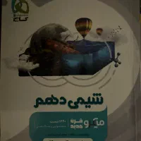 شیمی دهم میکرو