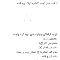 کاروان زیارتی کربلا|تور و چارتر|قم, نیروگاه|دیوار