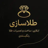 طلاسازی