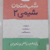 کتاب تست تجربی|کتاب و مجله آموزشی|فومن, |دیوار