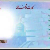 کارت ملی و مدارک بنام آریانپور ومحمدی