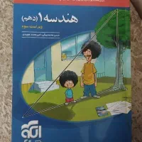 کتاب هندسه  دهم فرمول بیست و نشر الگو سال ۱۴۰۴
