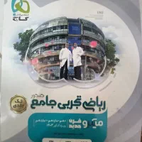 ریاضی تجربی جامع گنکور گاج