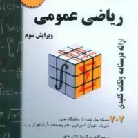 تدریس اختصاصی  و خصوصی ریاضی و فیزیک