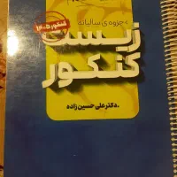 جزوه زیست و فیزیک کنکور ۱۴۰۵