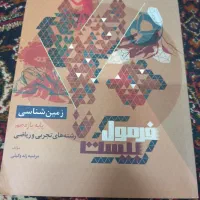 تست زمین شناسی یازدهم تجربی 1403/1404