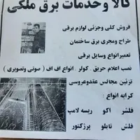 برقکارسیار (ملک شهر)وحومه