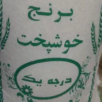برنج قیمت قبل