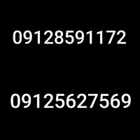 سیم کارت 09128591172