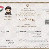 صدور وتمدید انواع جوازکسب