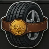 لاستیک اقساطی بدون سود