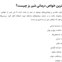 شیر اورگانیک بز
