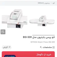اتو بخار|اتو و لوازم اتو|تهران, دریاچه شهدای خلیج فارس|دیوار