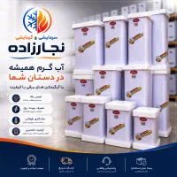 ابگرمکن برقی فوری ((تکی و عمده))