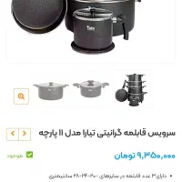 سرویس قابلمه ۱۱پارچه اکبند دو میلیون زیر بازار|ظروف پختوپز|ارومیه, |دیوار