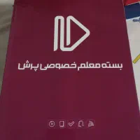 معلم خصوصی پرش ریاضی و فیزیک دهم