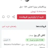 پرتافیلتر بیزرا اصل ایتالیا رده بالا کاملا نو