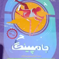 جمع بندی تیزهوشان جامپینگ