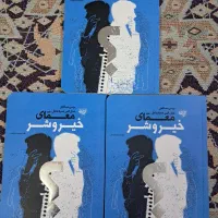 کتاب معمای خیر و شر