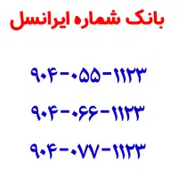 شماره سیمکارت رند (گروهی)