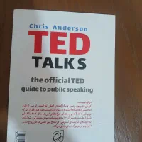 کتاب سخنرانی به روش TED|کتاب و مجله تاریخی|اندیشه, اندیشه فاز ۱|دیوار