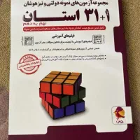 کتاب ۱+۳۱ استان