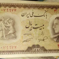 اسکناس قدیمی کاملا نونو سالم قدیمی