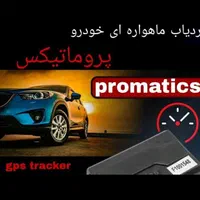 ردیابی ردیاب خودرو ماشین موتور کامیون تریلی|صوتی و تصویری|تهران, خرمشهر|دیوار