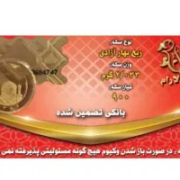 ربع سکه سال ۸۶ بانکی