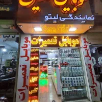 استخدام تعمیرکار موبایل|استخدام رایانه و فناوری اطلاعات|شیراز, شیشه‌گری|دیوار