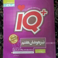 IQ هفتم