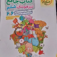 کتاب جامع تیز هوشان ششم