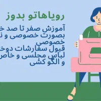 آموزش صفر تا صد خیاطی به روش مولر
